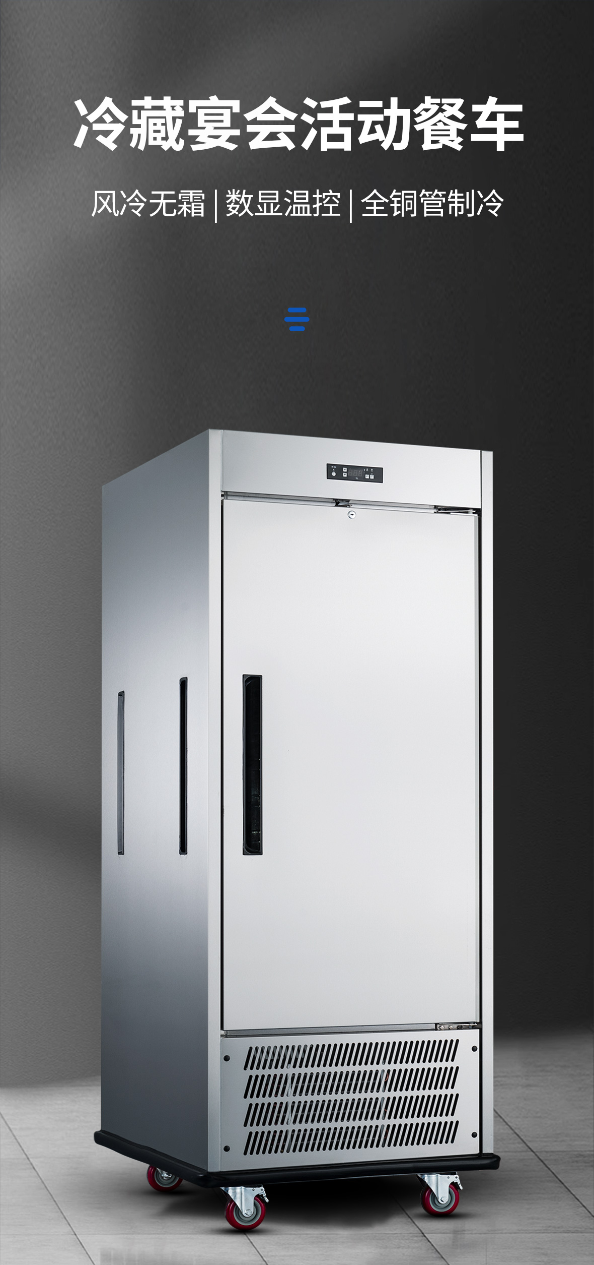 冷藏冷冻活动餐车_01.jpg